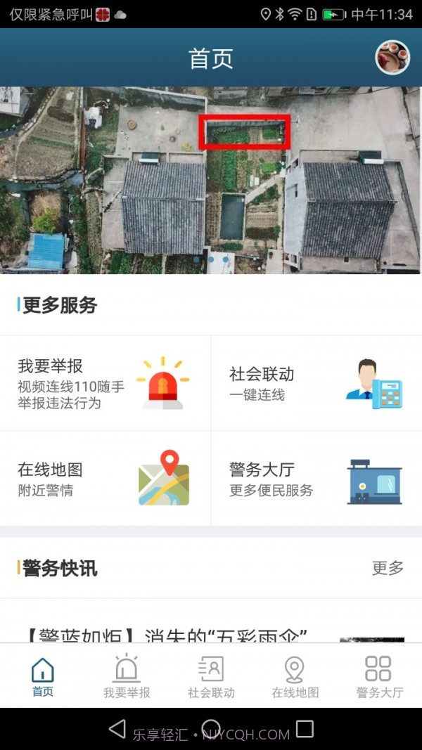 无锡110v1.1.6截图
