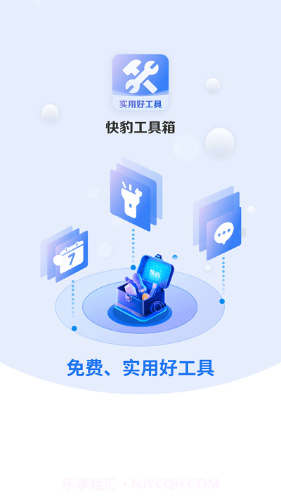 快豹工具箱v4.3.52.6截图
