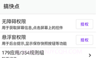 GKD跳过V1.1.12截图
