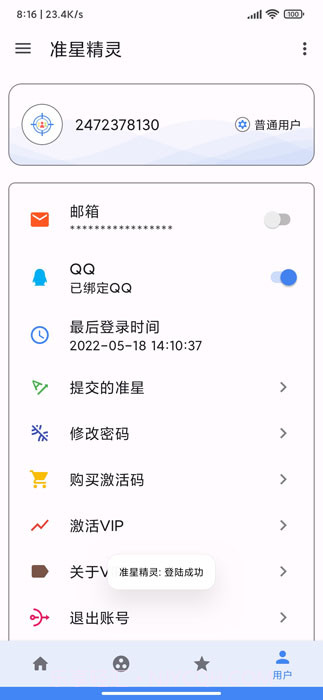 准星精灵大师2025最新版3.53截图