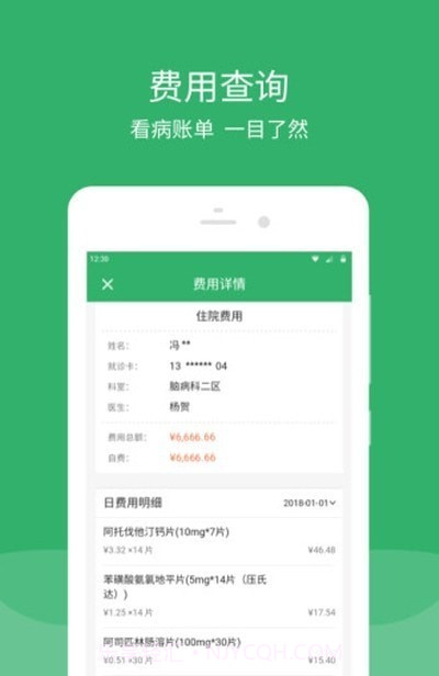 东直门医院v65.0.13截图