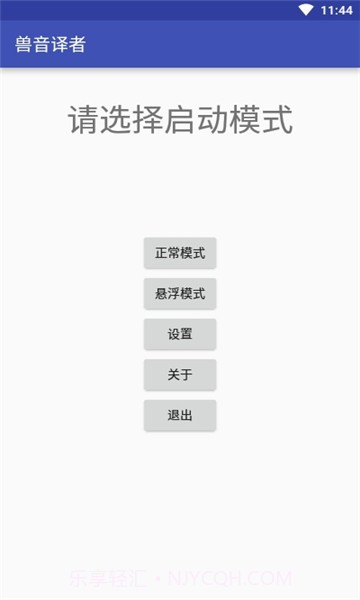 兽音译者1.9截图