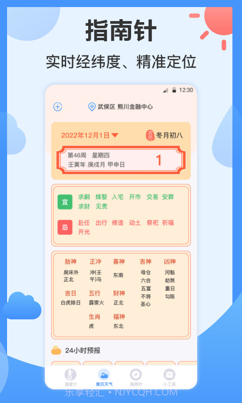指南针ai温度计v3.1.4截图