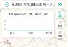 祝天晴v1.0.7截图