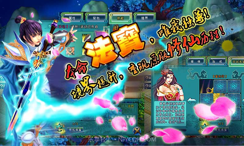 凡人修仙传v0.9.9截图