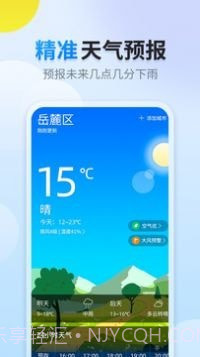 晴空天气1.0.6截图