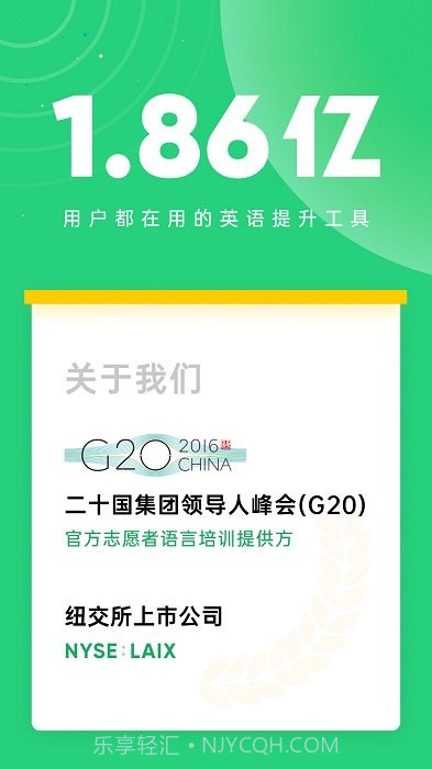 企业流利说9.6.4截图