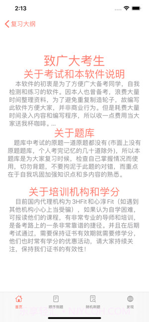 私教备考助手1.0.1截图