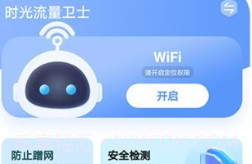 时光流量卫士v1.0.16截图