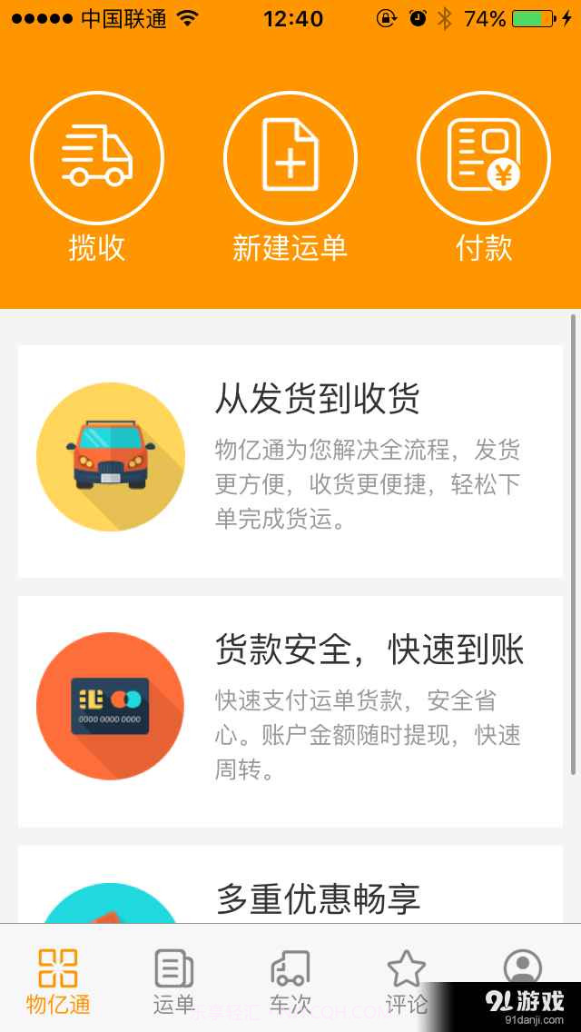 物亿通物流端1.2.3截图