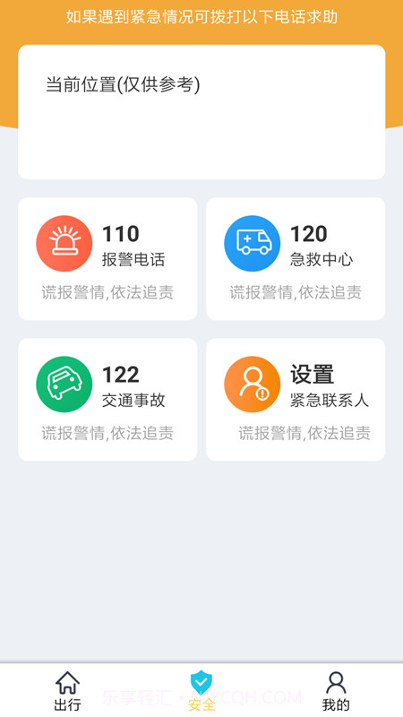 好空出行app1.3截图