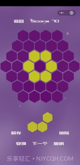 六角形消消1.2截图