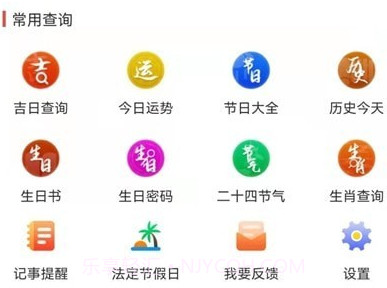 神农万年历v0.0.9截图