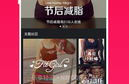 火辣健身HOTBODYappv2.3.9截图