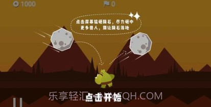 陨石危机v1.0.15截图