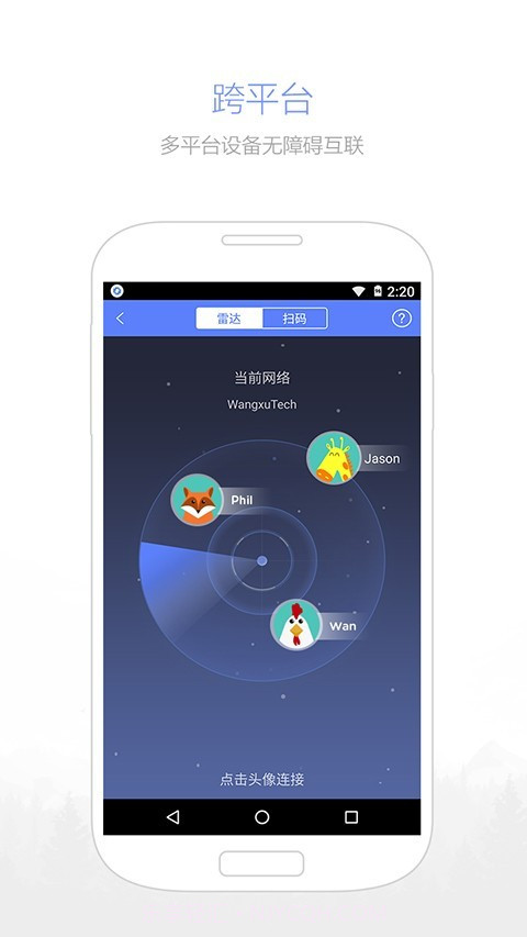 爱莫快传1.3.9截图