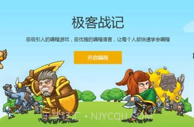 极客战记（全章节解锁）2.2.17截图