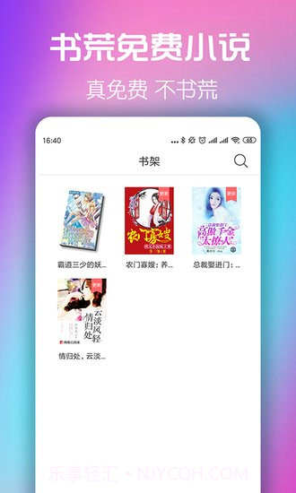 书荒免费小说手机版v1.6截图
