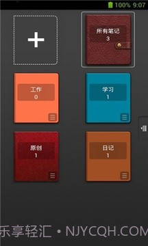 中兴笔记2.2.3截图