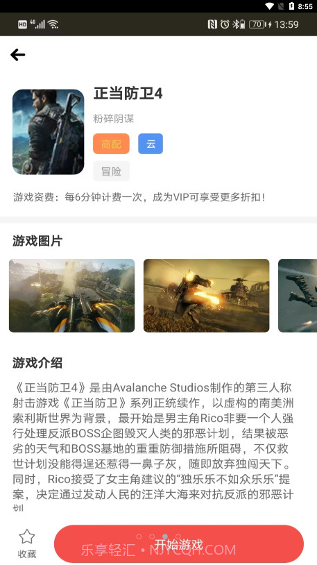 畅玩云游戏v1.0.3截图