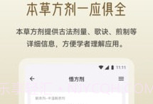 岐黄小筑v1.0.14截图