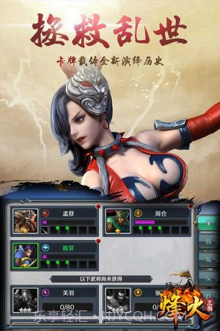 烽火三国v1.3.7截图