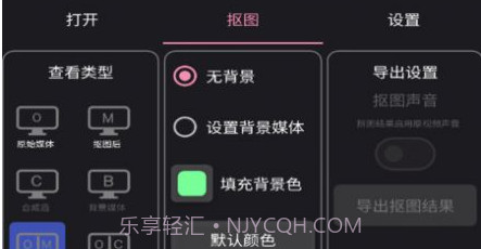 一键抠像v1.1.14截图