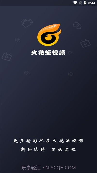火花短视频1.8截图