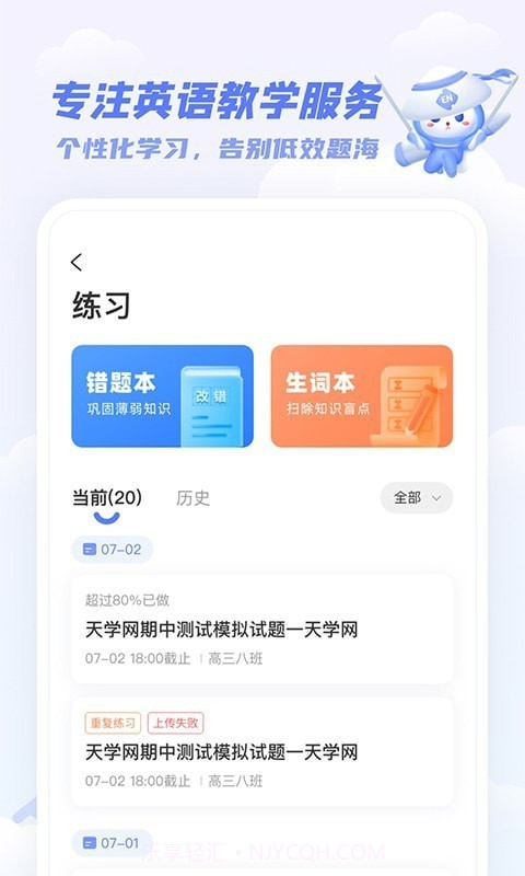 天学网学生v5.8.2截图