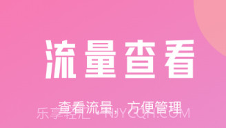 吉讯流量v1.0.10截图