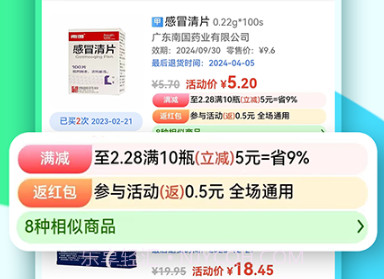 普健医药商城v1.2.11截图