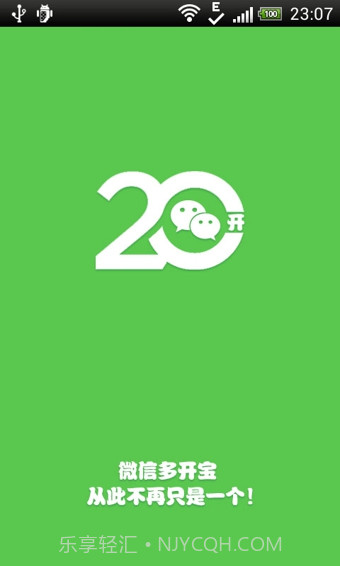 微信多开宝2.8截图
