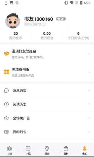 闪爵小说网官方v1.23.02安卓版截图