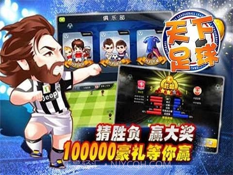 天下足球1.10截图