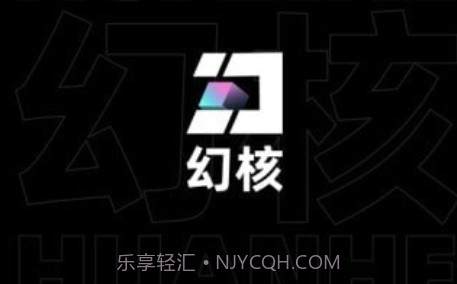 幻核v1.6.6.9截图