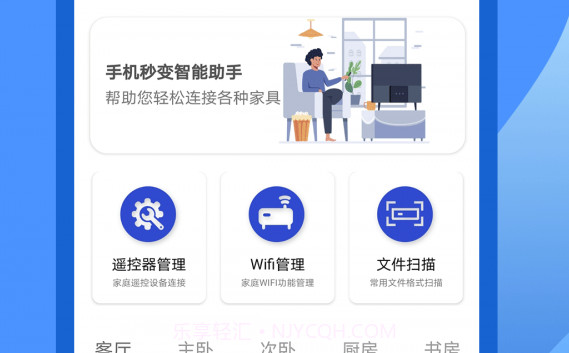 遥控器大师V1.0.11截图