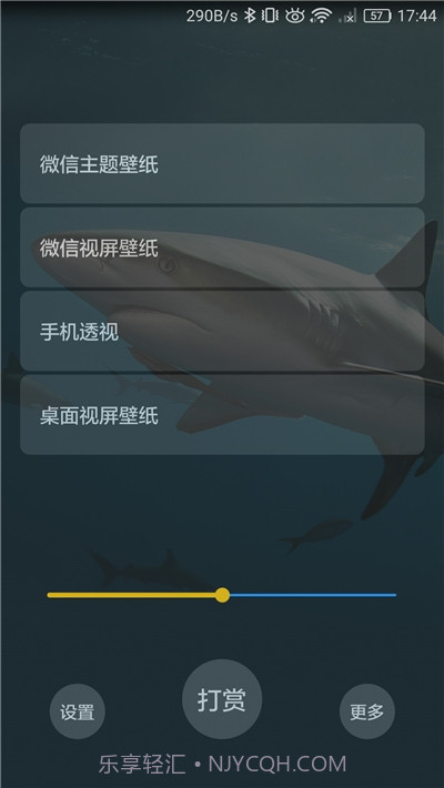 微信透明壁纸主题v1.10截图