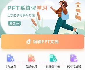 ppt制作神器v4.2.14截图