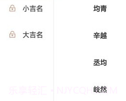 群策起名v1.8.14截图