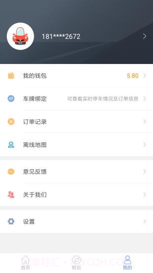 丽江古城智慧停车1.1.3截图