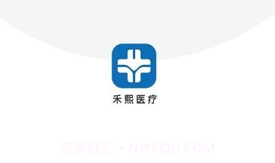 禾熙医疗v0.15.13截图