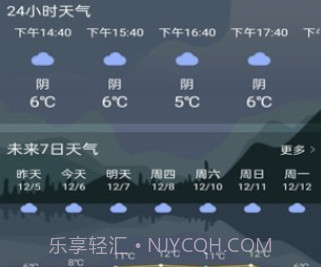 微微天气v1.0.12截图