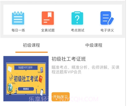 happy答题v1.15截图