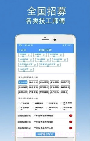 掌上师傅app(技工师傅接单)V2.1 免费版V2.4截图