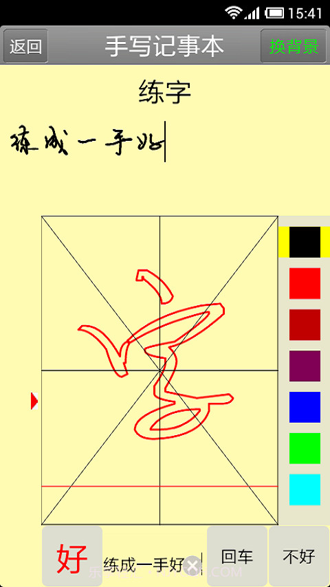 手写记事本3.2.30截图