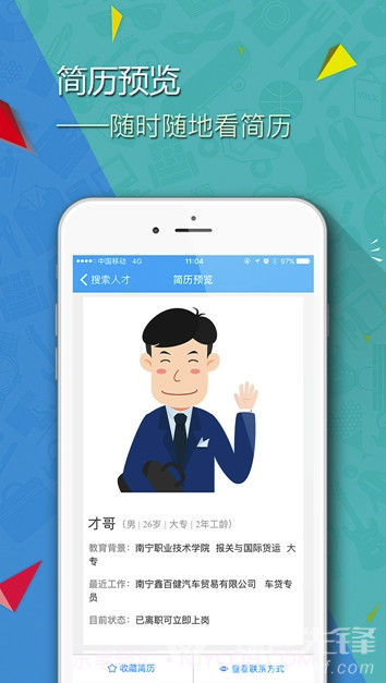 广西招聘宝(广西招聘宝企业版)V2.5 V2.2截图