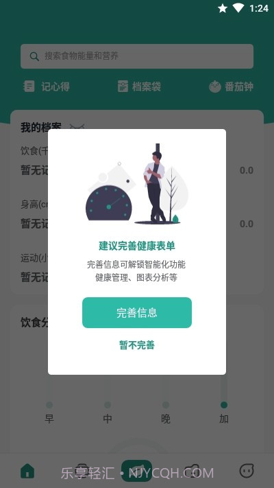 微度健康v1.0.12截图