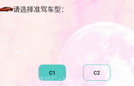 闪电驾考v1.15截图