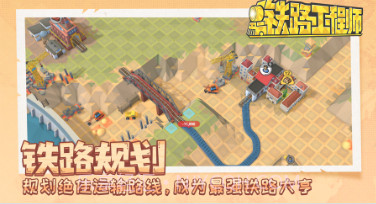 铁路工程师体验服版v0.2.11截图