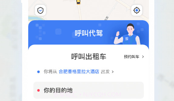 顺风召车v1.0.12截图